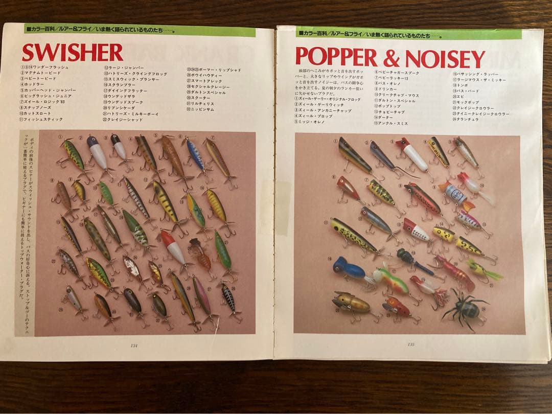 送料込み 別冊フィッシング 27号 ルアー&フライ用語集