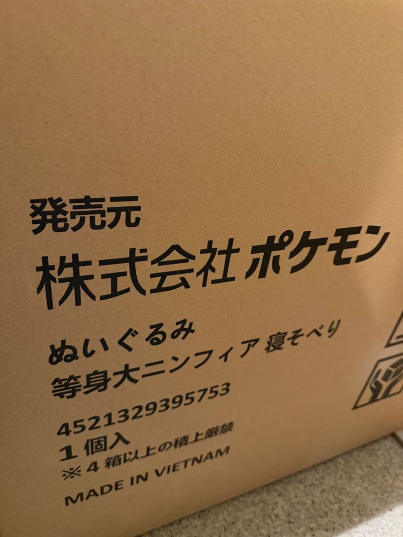 ニンフィア　等身大　ポケモン　ぬいぐるみ