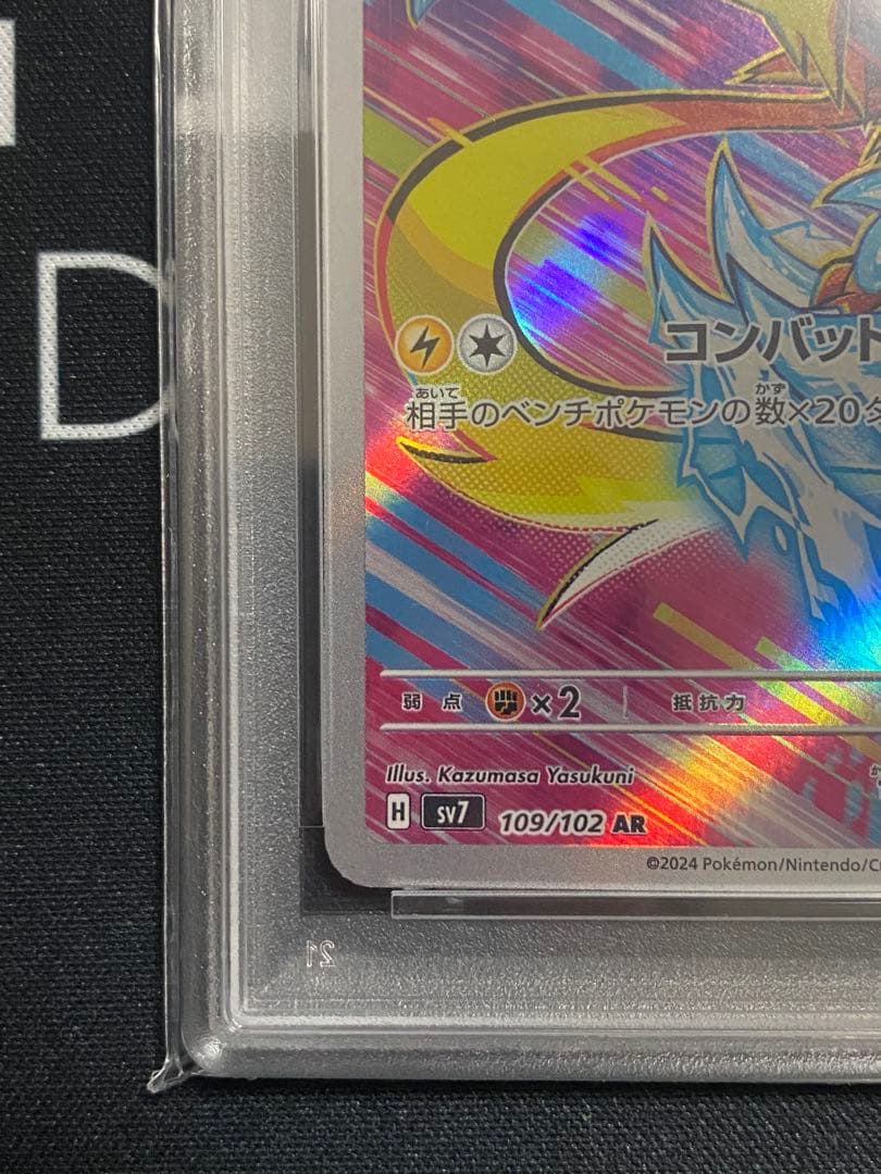 【PSA10】ポケモンカード ゼラオラ AR SV7 ステラミラクル