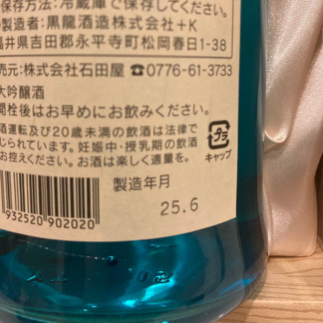 黒龍酒造　超限定酒　ESHIKOTO鮎×3本
