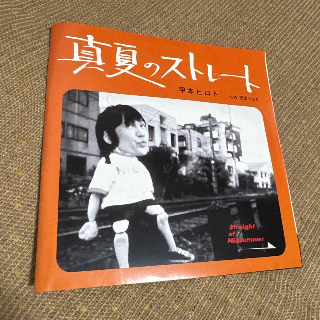 【EP】真夏のストレート/天国うまれ　甲本ヒロト　レコード
