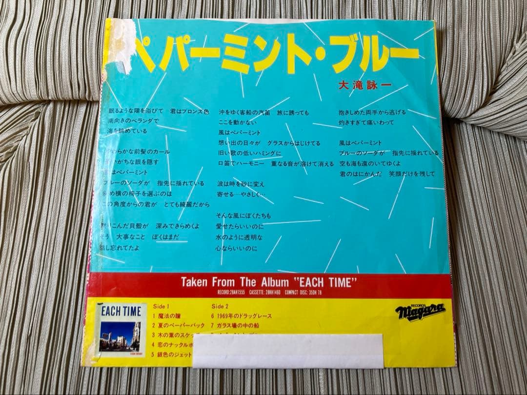 大瀧詠一「ペパーミント・ブルー」PROMO STEREO片面プレス激希少
