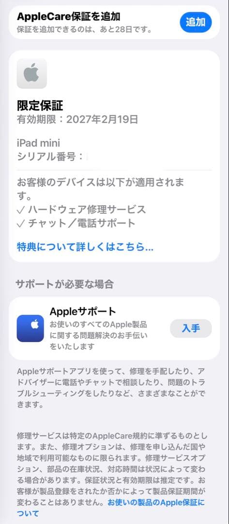 Apple iPad mini A17 Pro 128GB スターライト