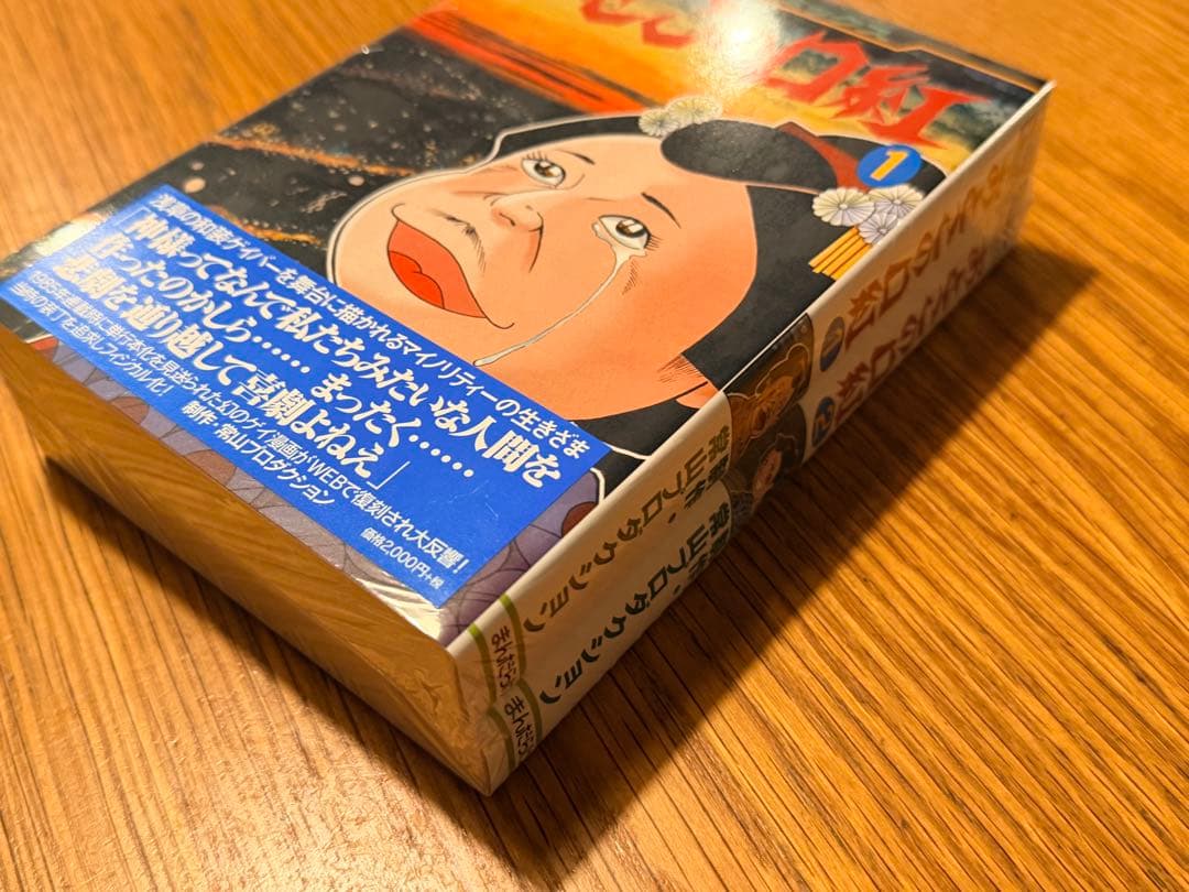 おとこの口紅　全2巻