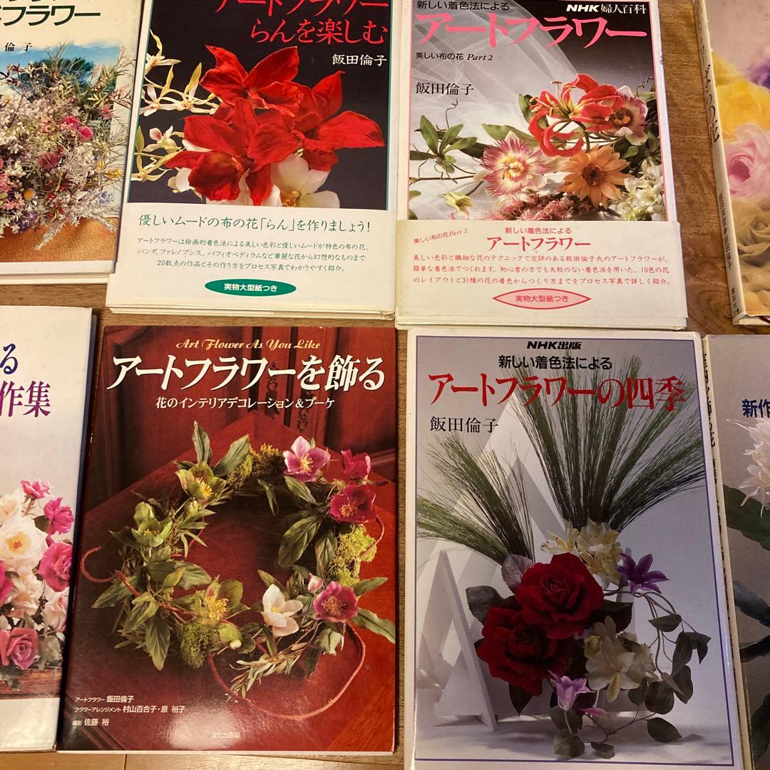 アートフラワー書籍 14冊セット