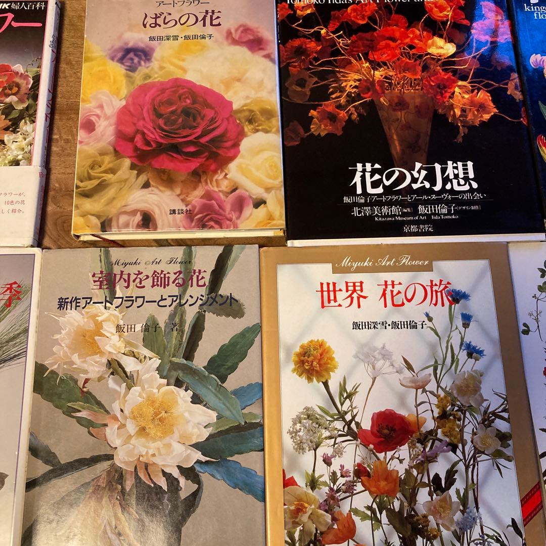 アートフラワー書籍 14冊セット