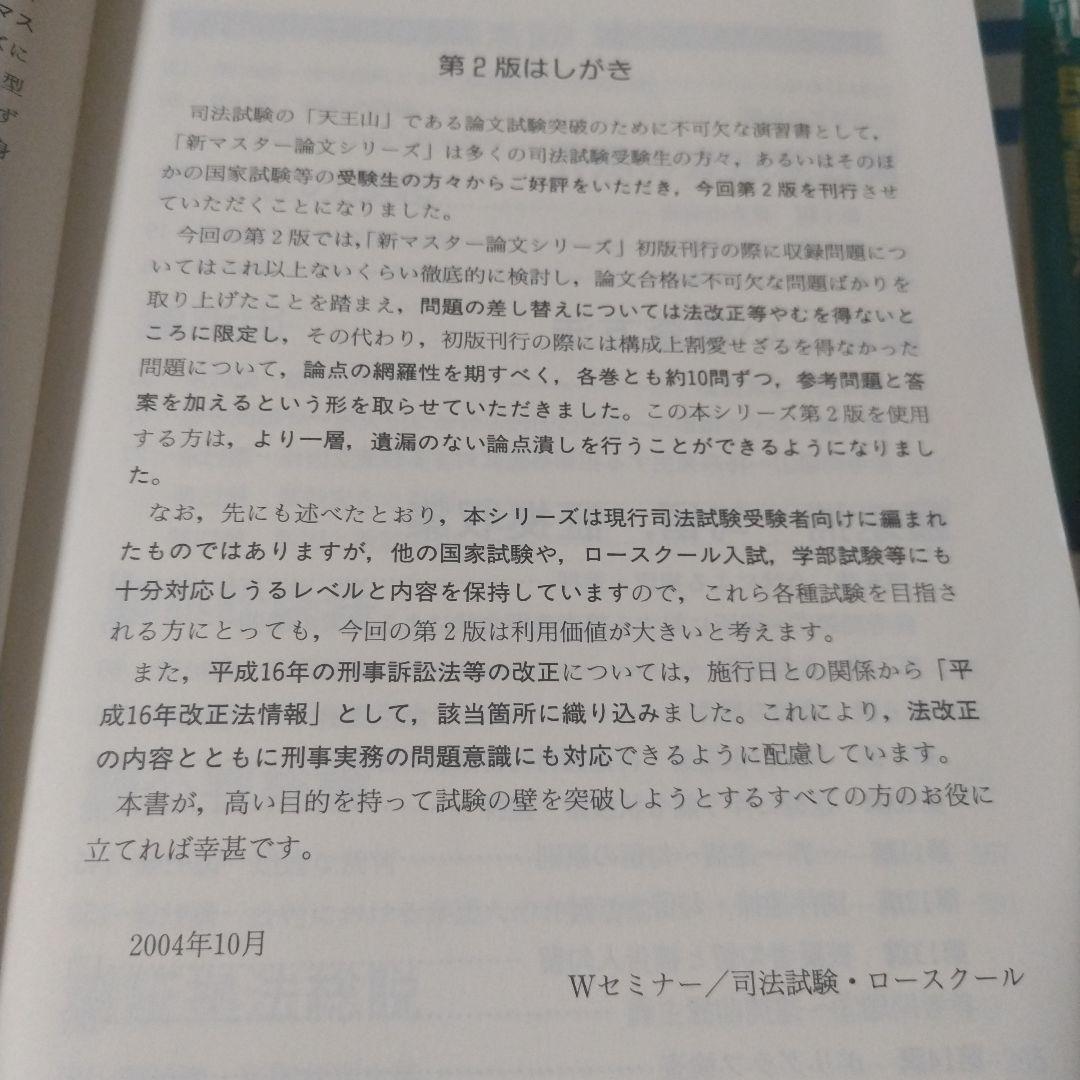 論文過去問集