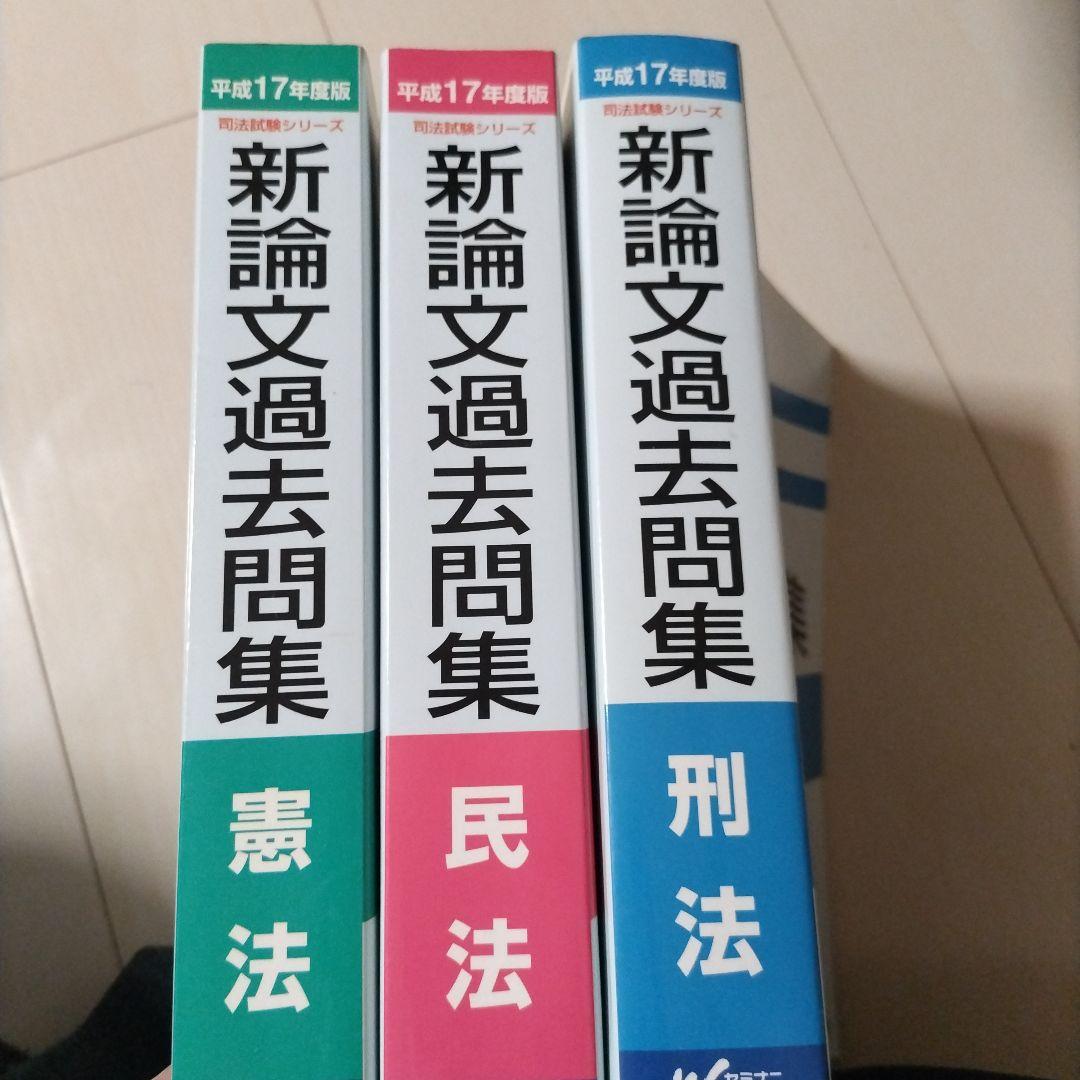 論文過去問集