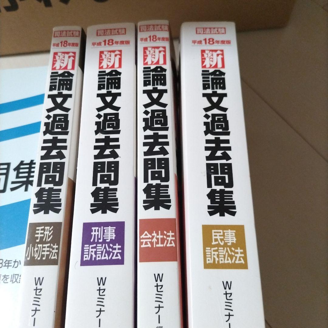 論文過去問集