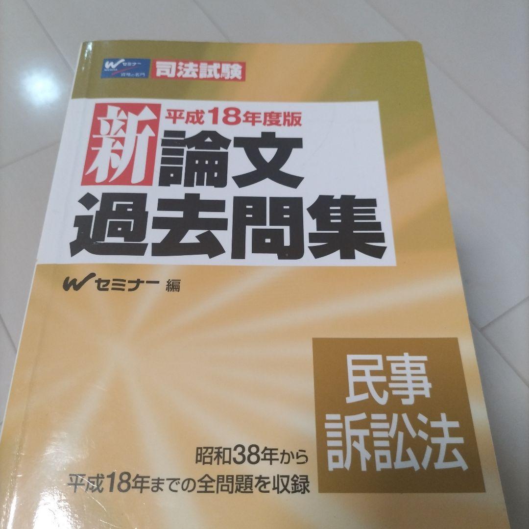 論文過去問集