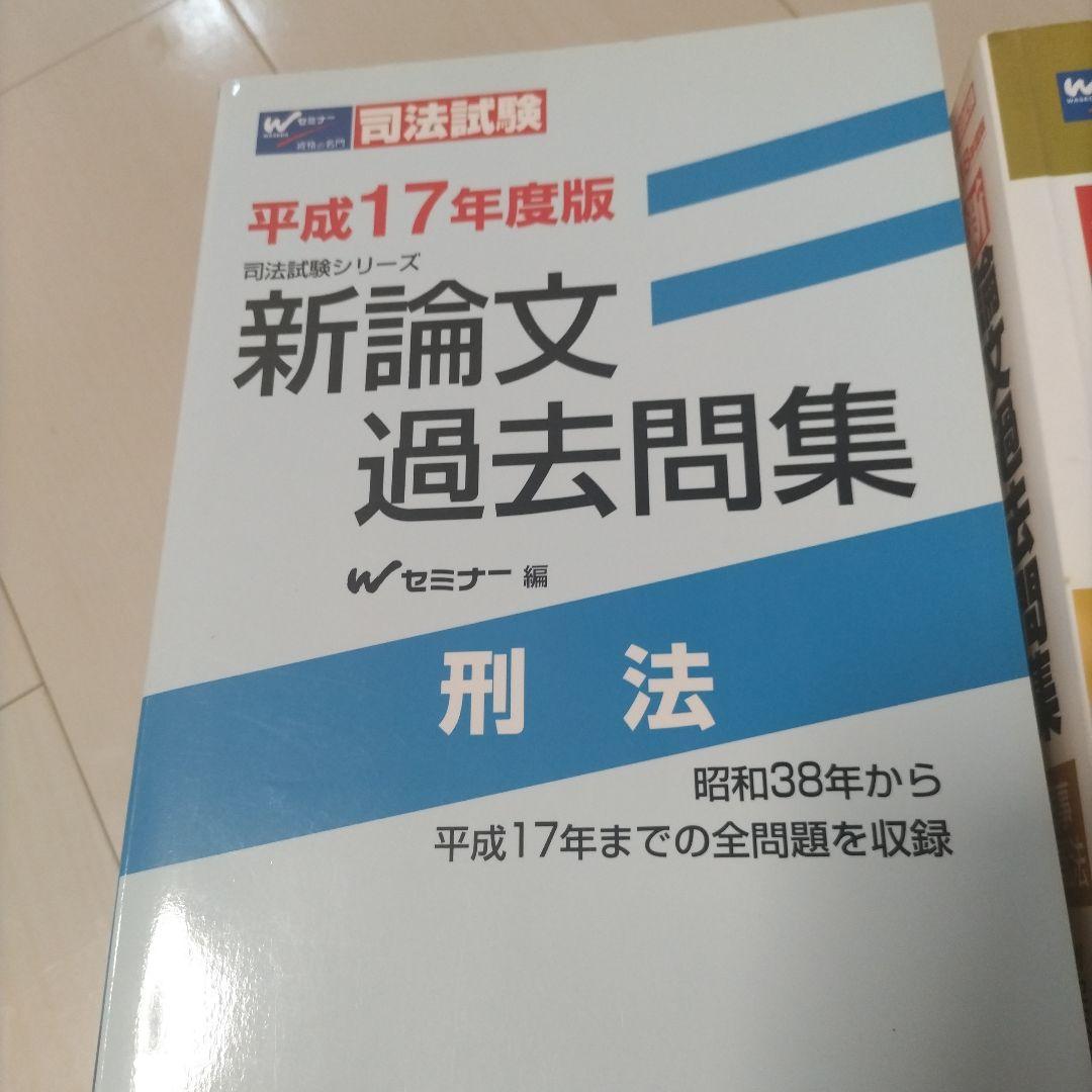 論文過去問集