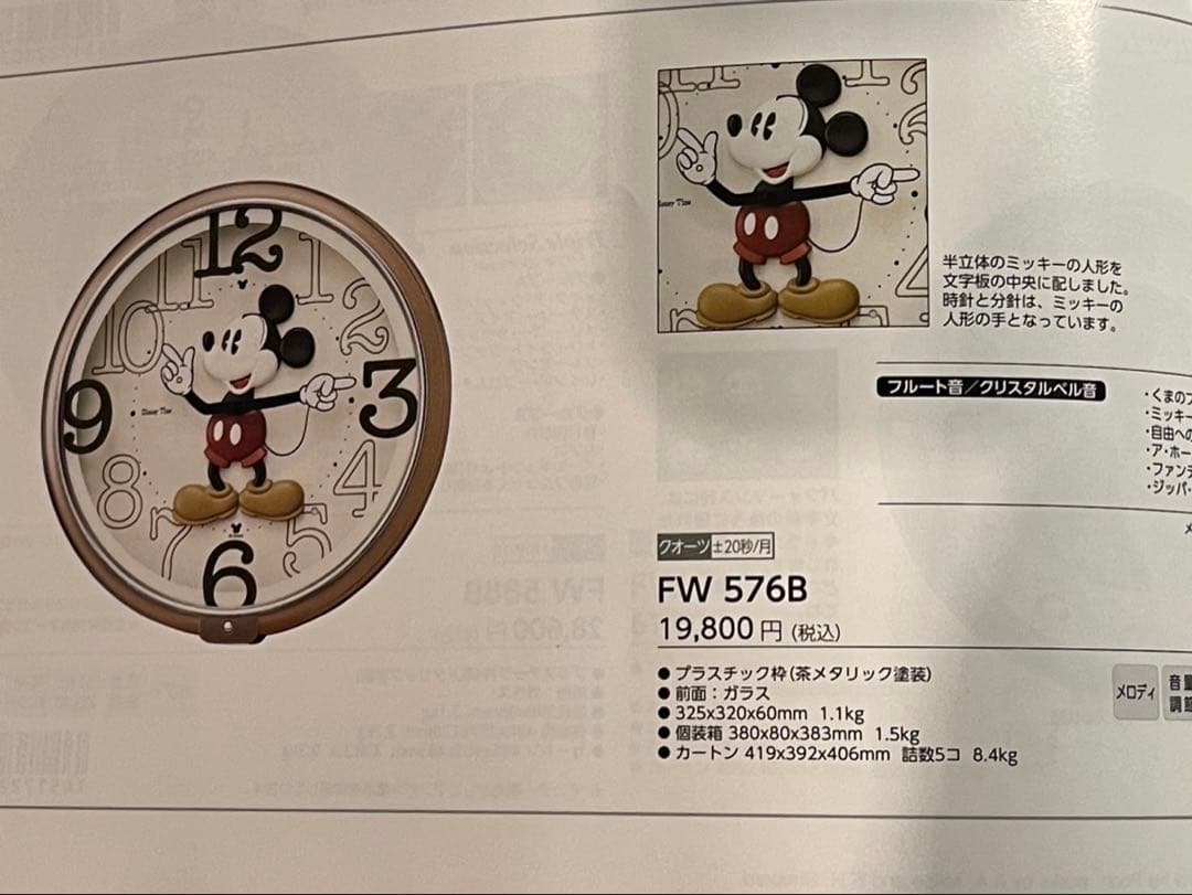 セイコーディズニータイムFW576B メロディ時計　掛け時計