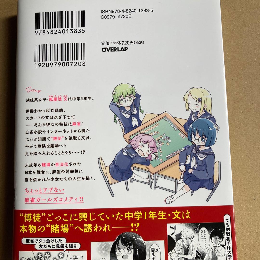 紙屋院文は博徒になりたい!1 イラストサイン本