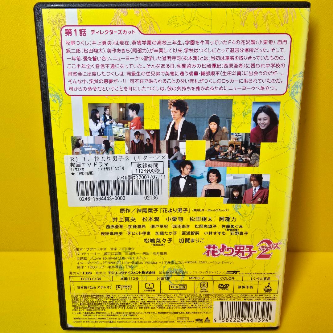 新品ケース交換済み　花より男子2(リターンズ) DVD全6巻