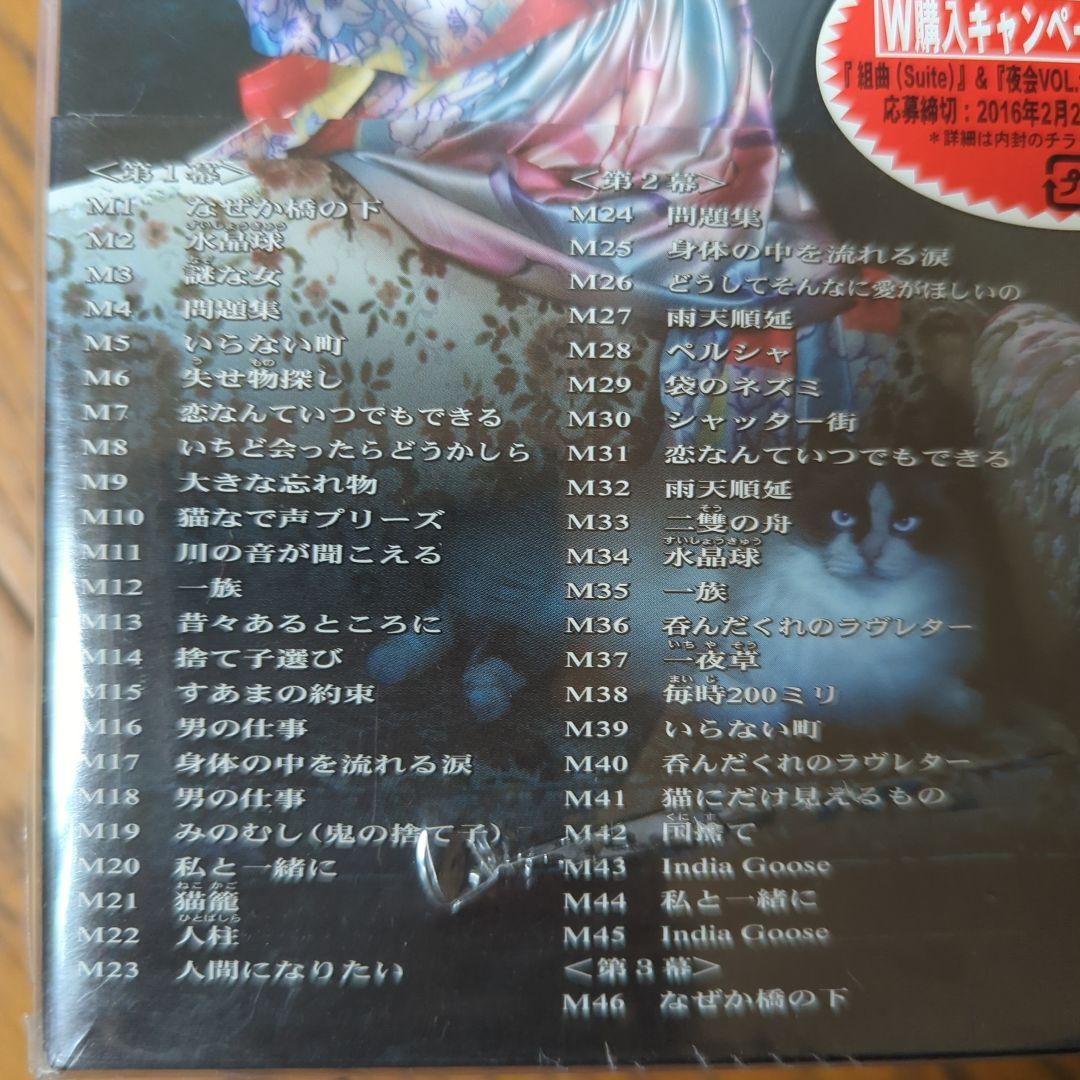 中島みゆきDVD 橋の下のアルカディア VOL.13 DVD