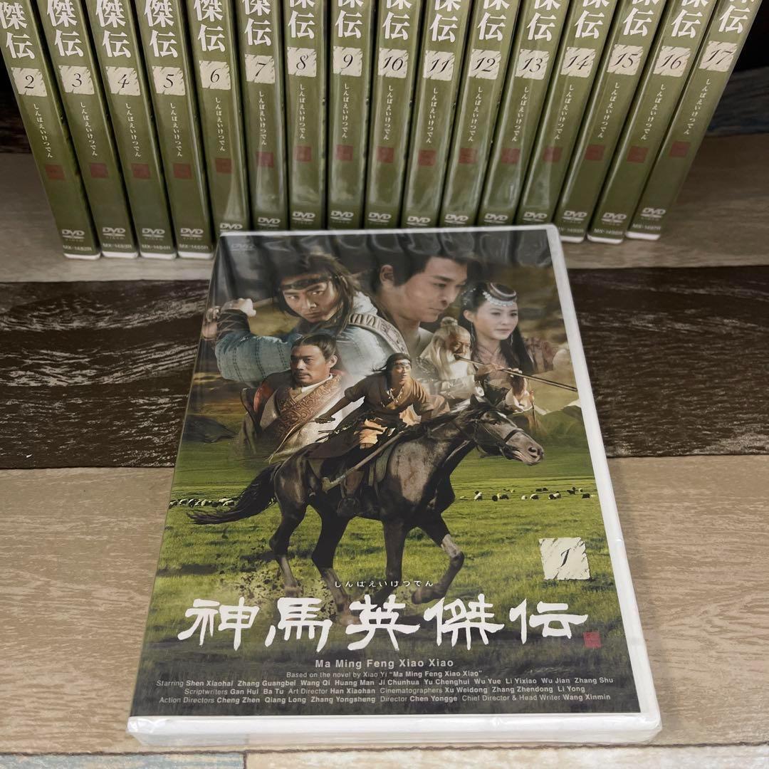 RG88 神馬英傑伝 （DVD）全17巻セット　新品未開封