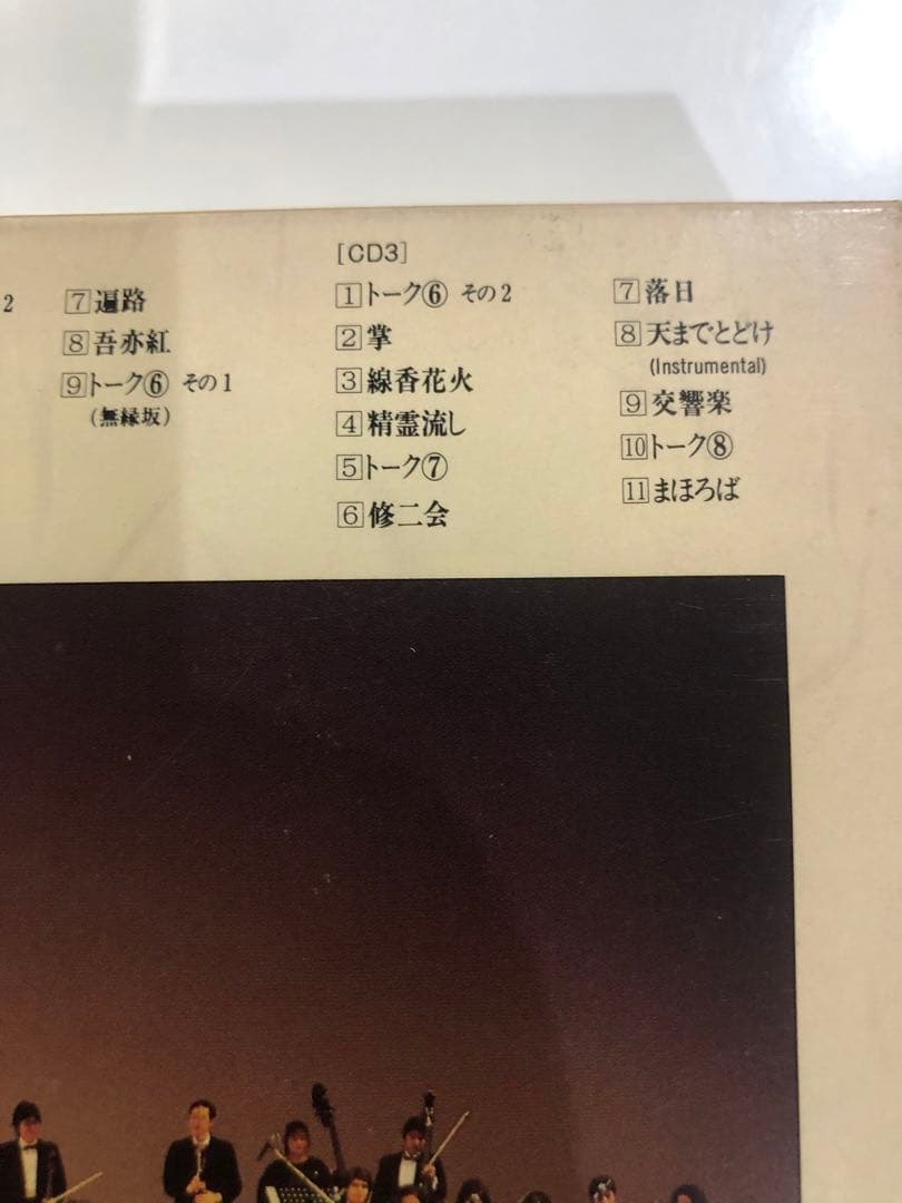 さだまさし LIVE 二千一夜 CD ハガキ付き