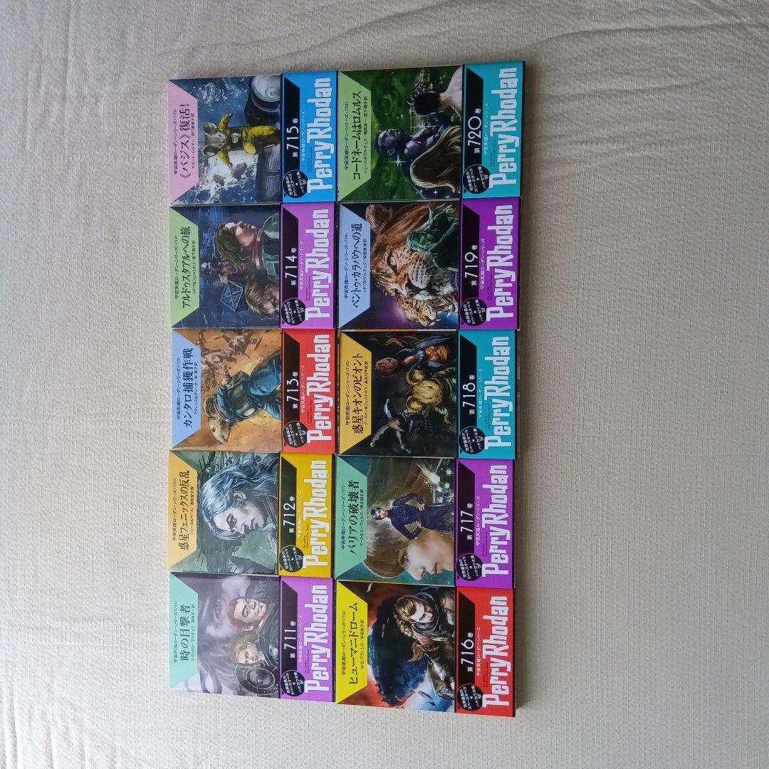 宇宙英雄ペリー・ローダンシリーズ　第701巻〜第720巻