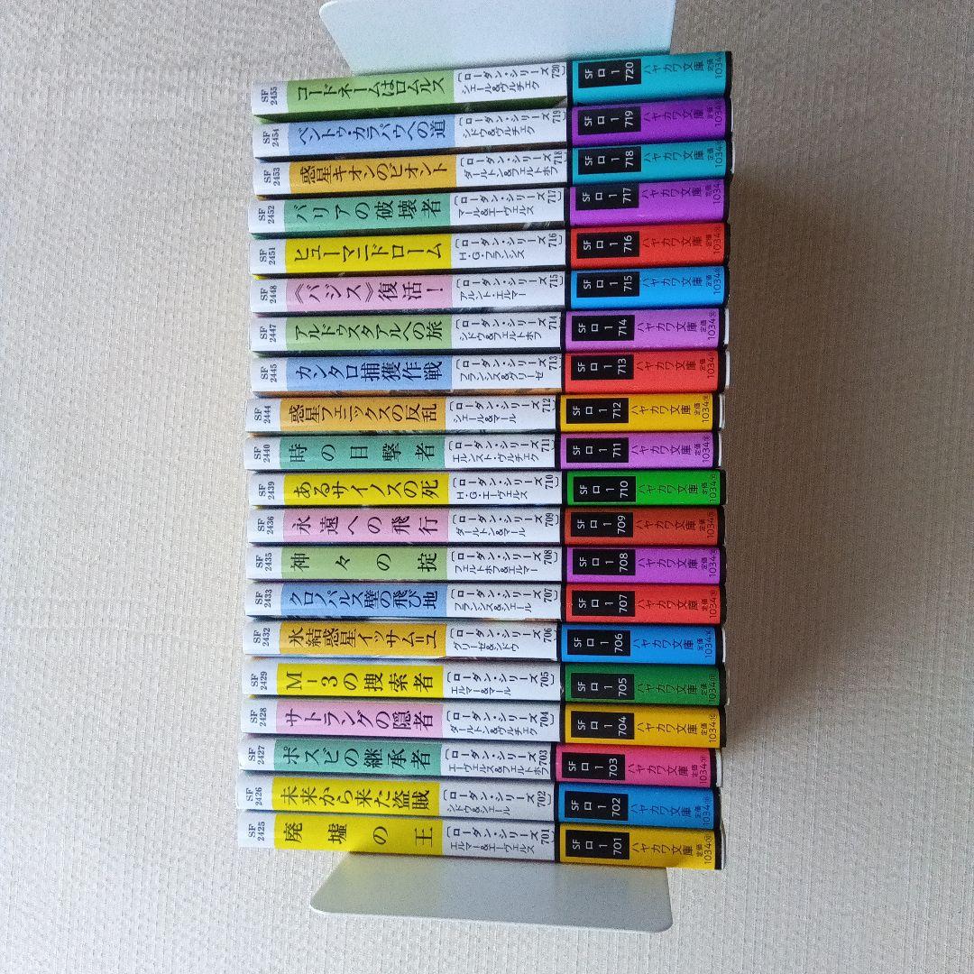 宇宙英雄ペリー・ローダンシリーズ　第701巻〜第720巻