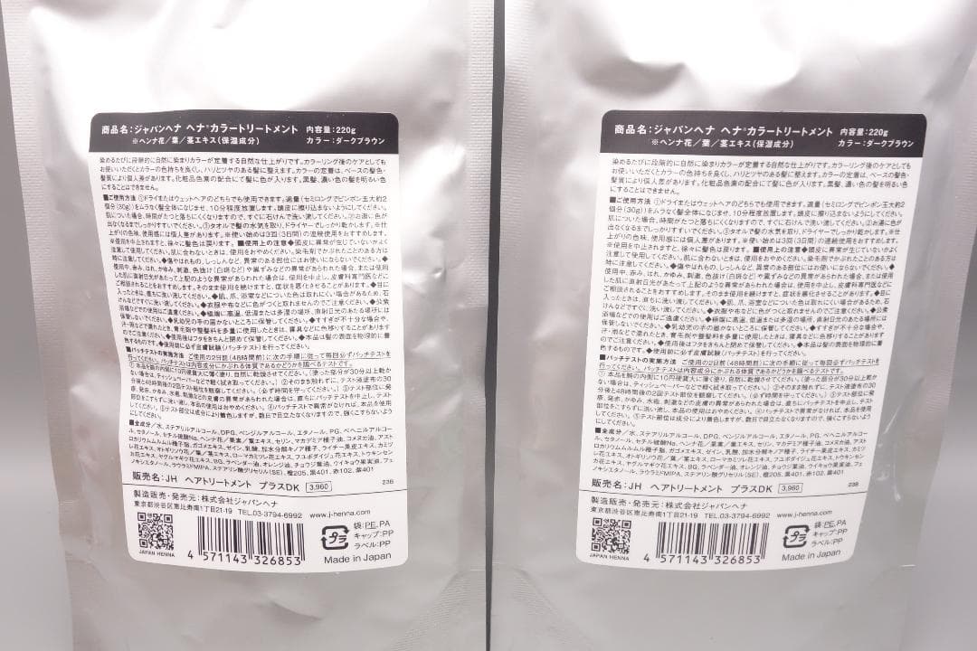 ジャパンヘナ ヘナカラートリートメント　220g×2個