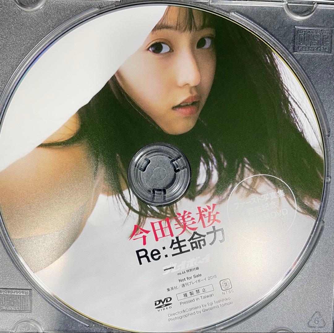 今田美桜 週刊プレイボーイDVD Re:生命力 朝ドラ