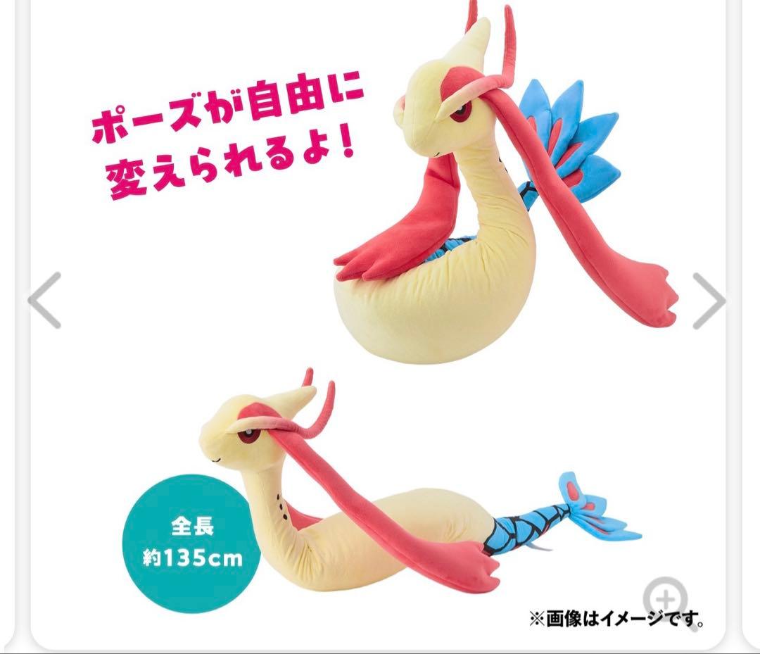 ポケモン ロング にょろにょろ ぬいぐるみ ミロカロス 特大 大きめ 巨大