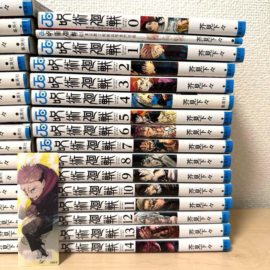 【即購入可】呪術廻戦　全巻　漫画　セット売り　0〜30巻　しおり付き