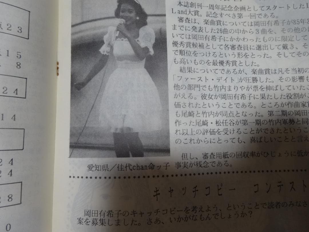 入手困難　岡田有希子　Little Land/リトル・ランド 1985年5月