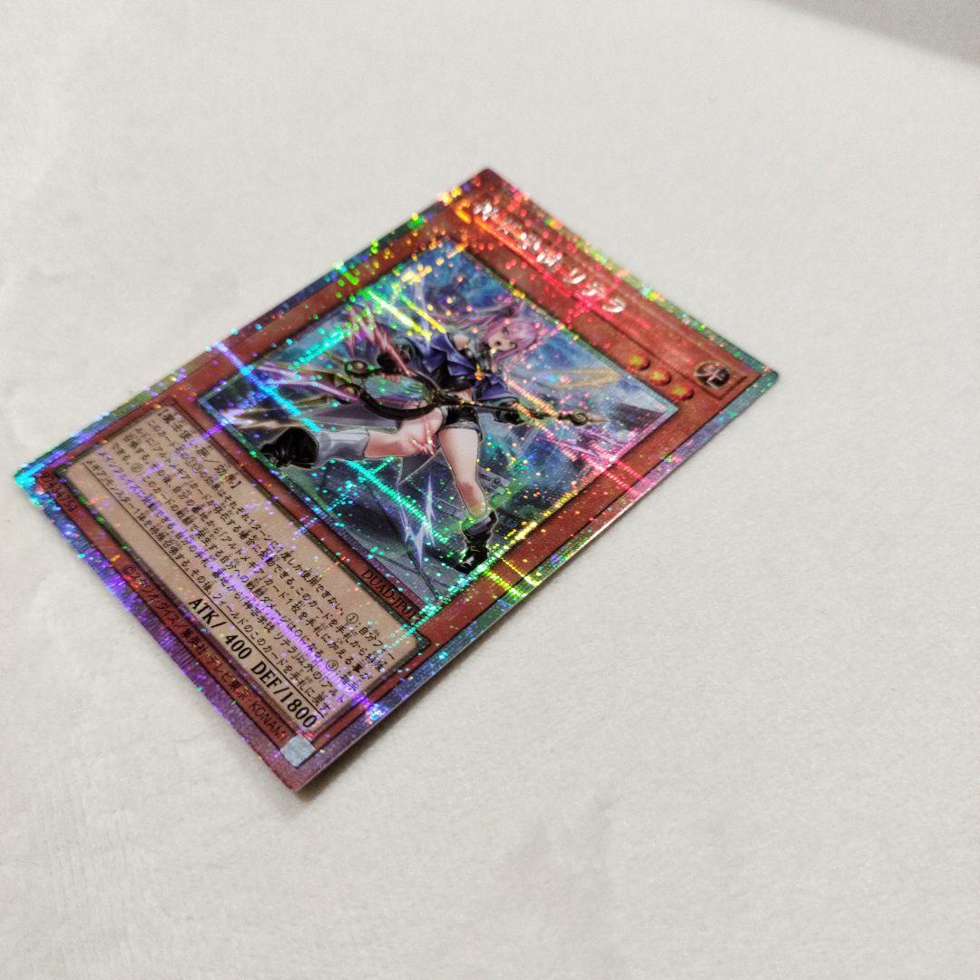 遊戯王　神芸学徒 リテラ　PSE　プリズマティックシークレット