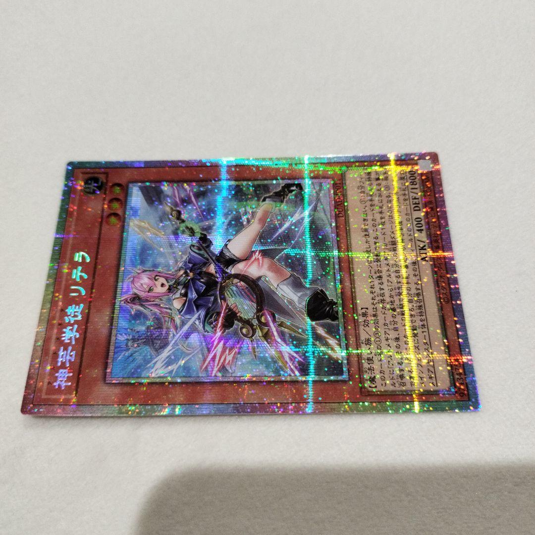 遊戯王　神芸学徒 リテラ　PSE　プリズマティックシークレット