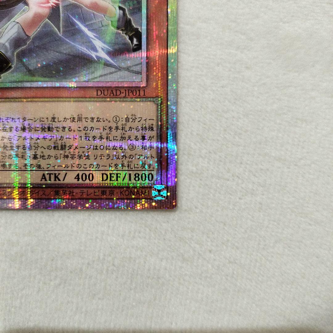 遊戯王　神芸学徒 リテラ　PSE　プリズマティックシークレット