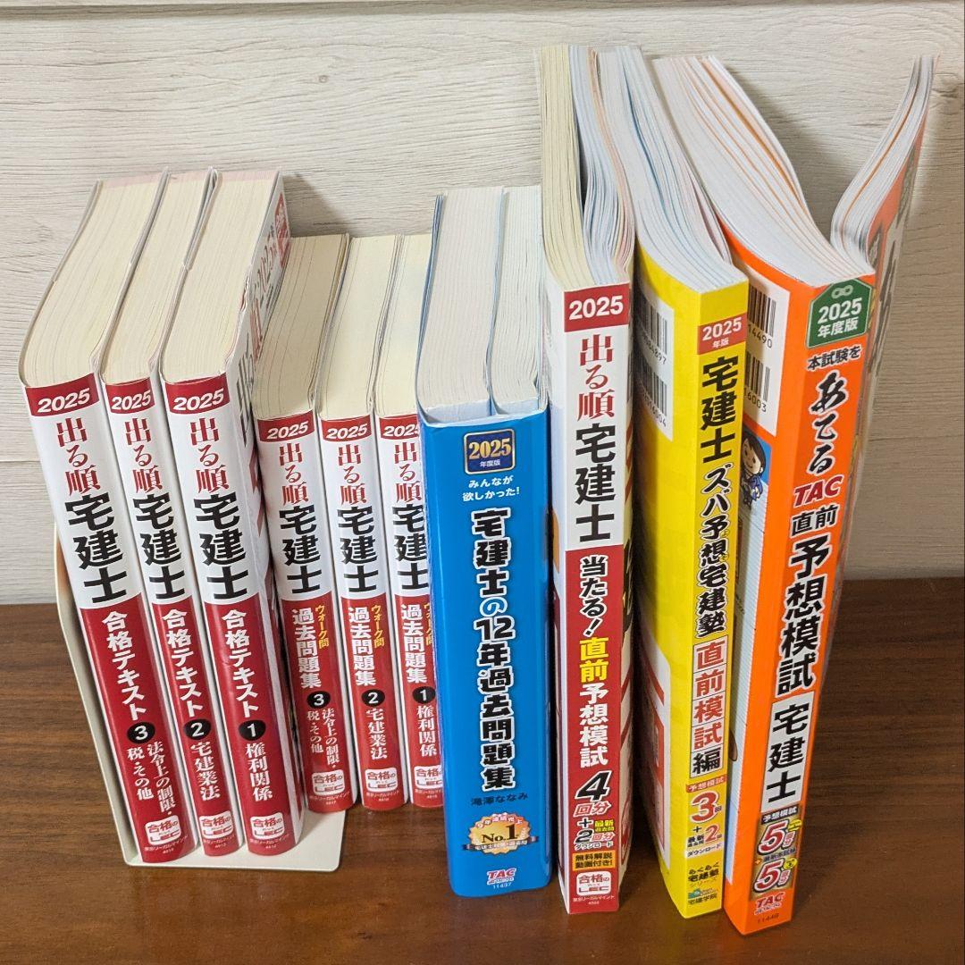 宅建士 2025年度版 セット販売