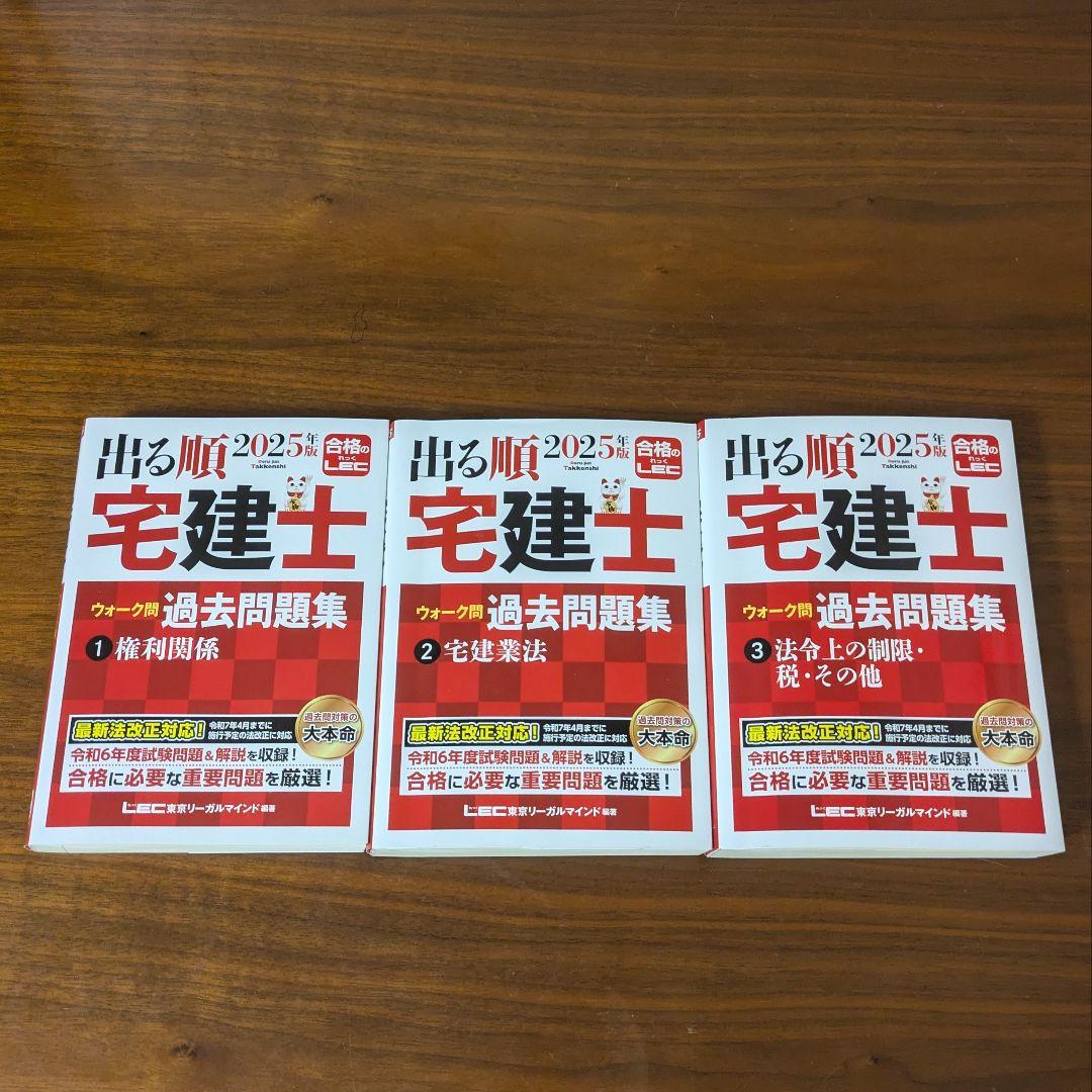 宅建士 2025年度版 セット販売