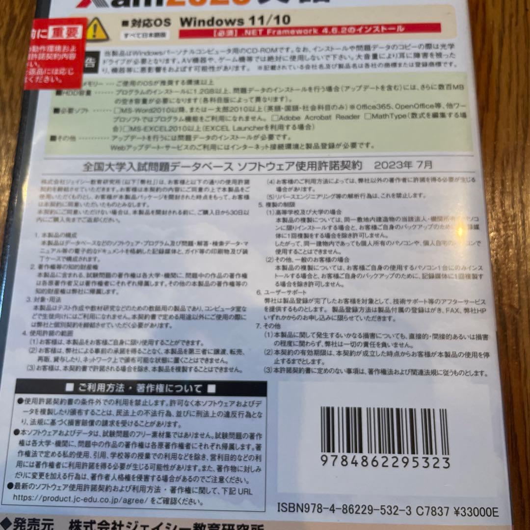 Xam 2019-2023英語 (全国版) DVD