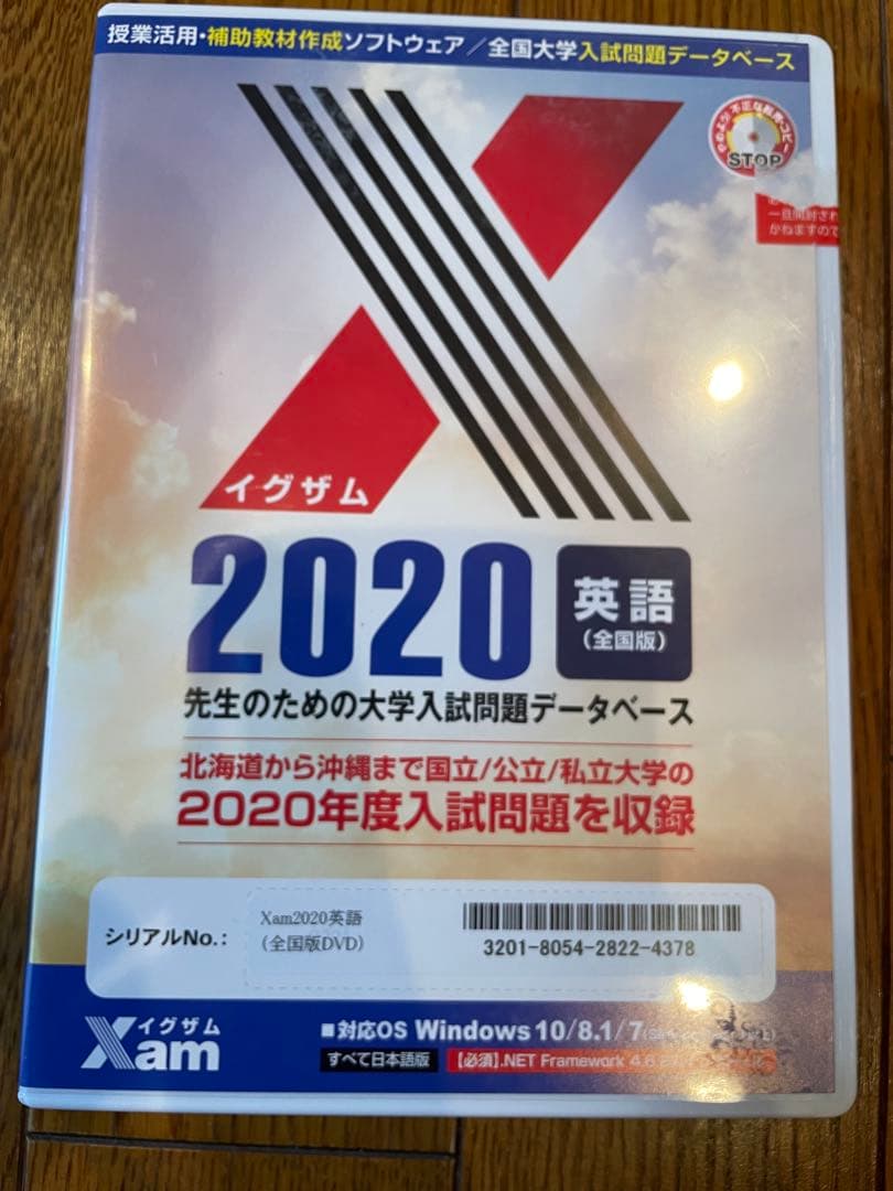 Xam 2019-2023英語 (全国版) DVD