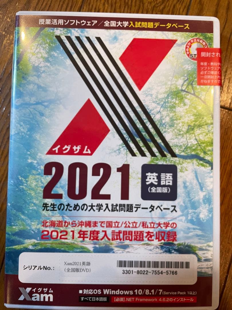 Xam 2019-2023英語 (全国版) DVD