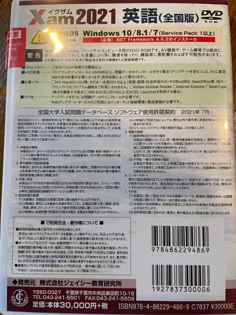Xam 2019-2023英語 (全国版) DVD