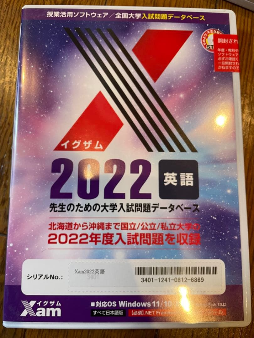 Xam 2019-2023英語 (全国版) DVD