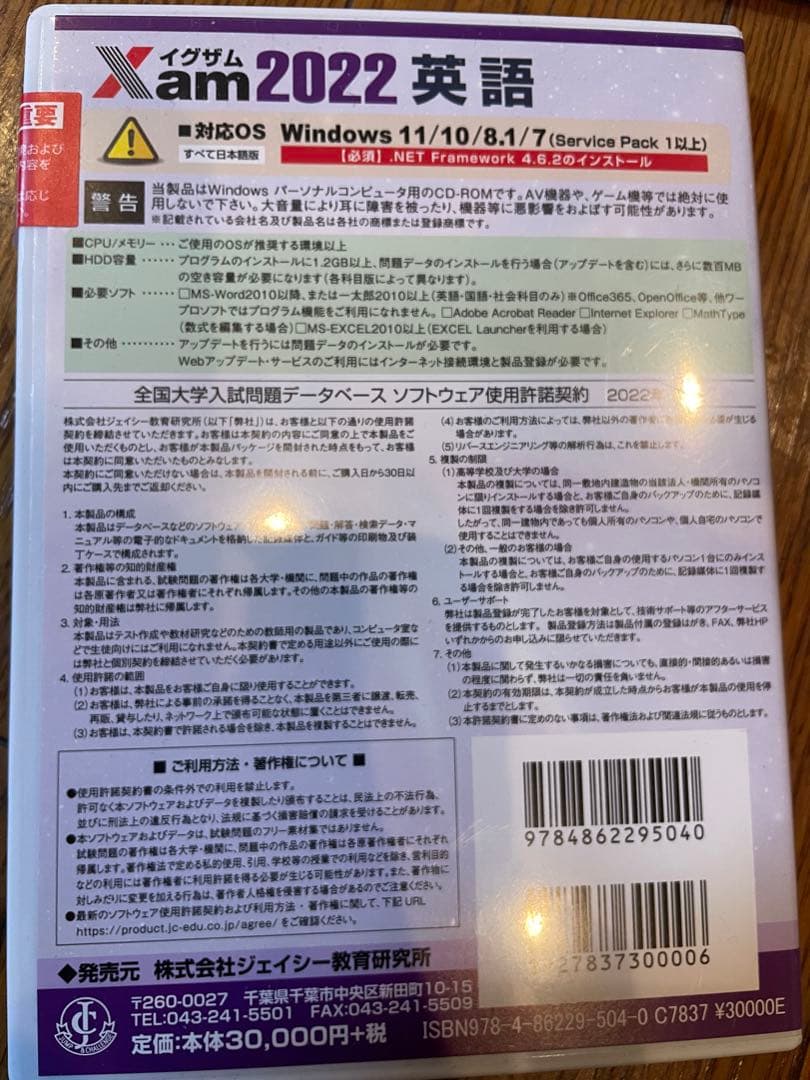 Xam 2019-2023英語 (全国版) DVD