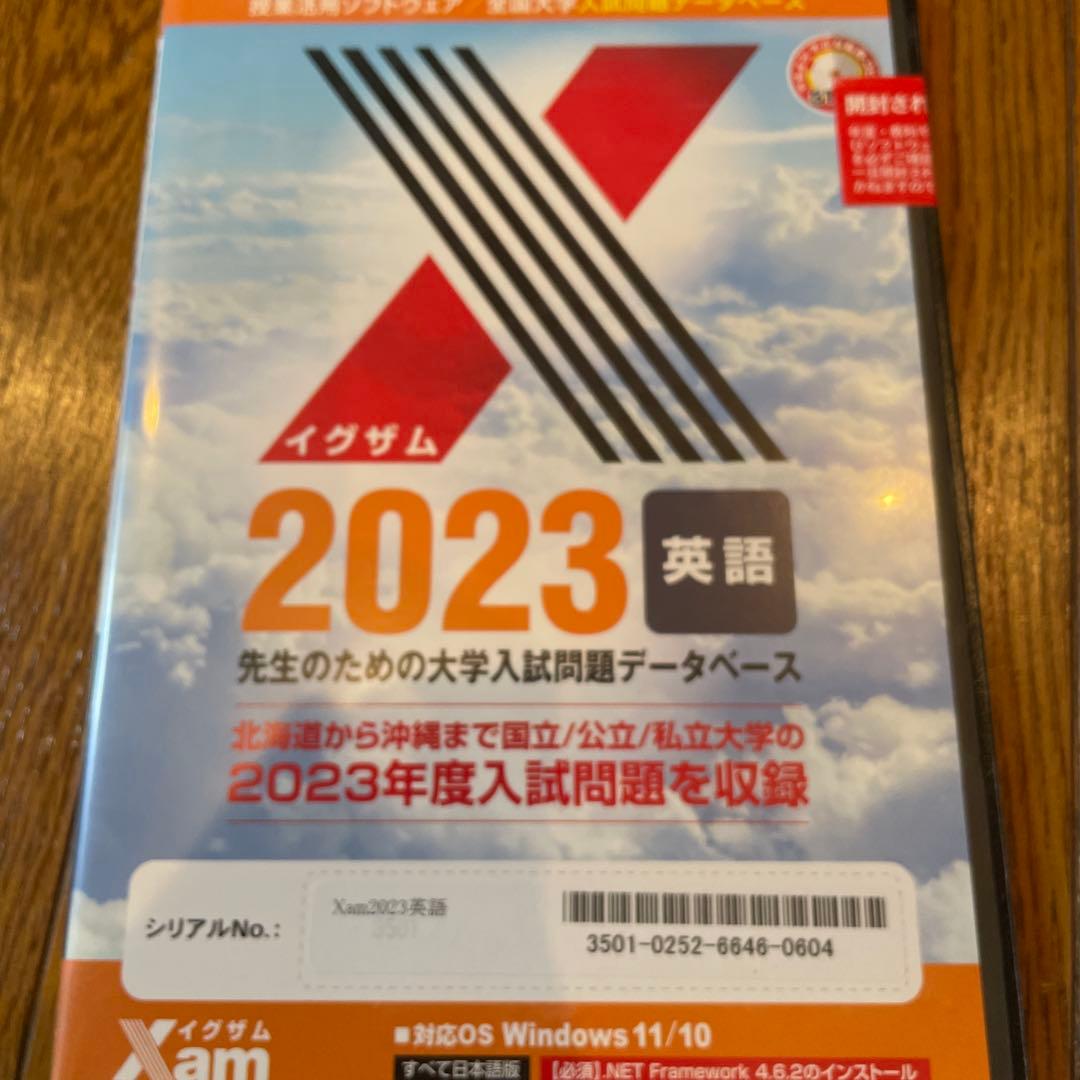 Xam 2019-2023英語 (全国版) DVD
