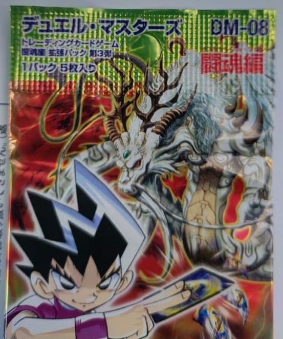 あ*様 デュエルマスターズ DM-8 超神龍の復活 旧弾 未開封 コンビニ購入