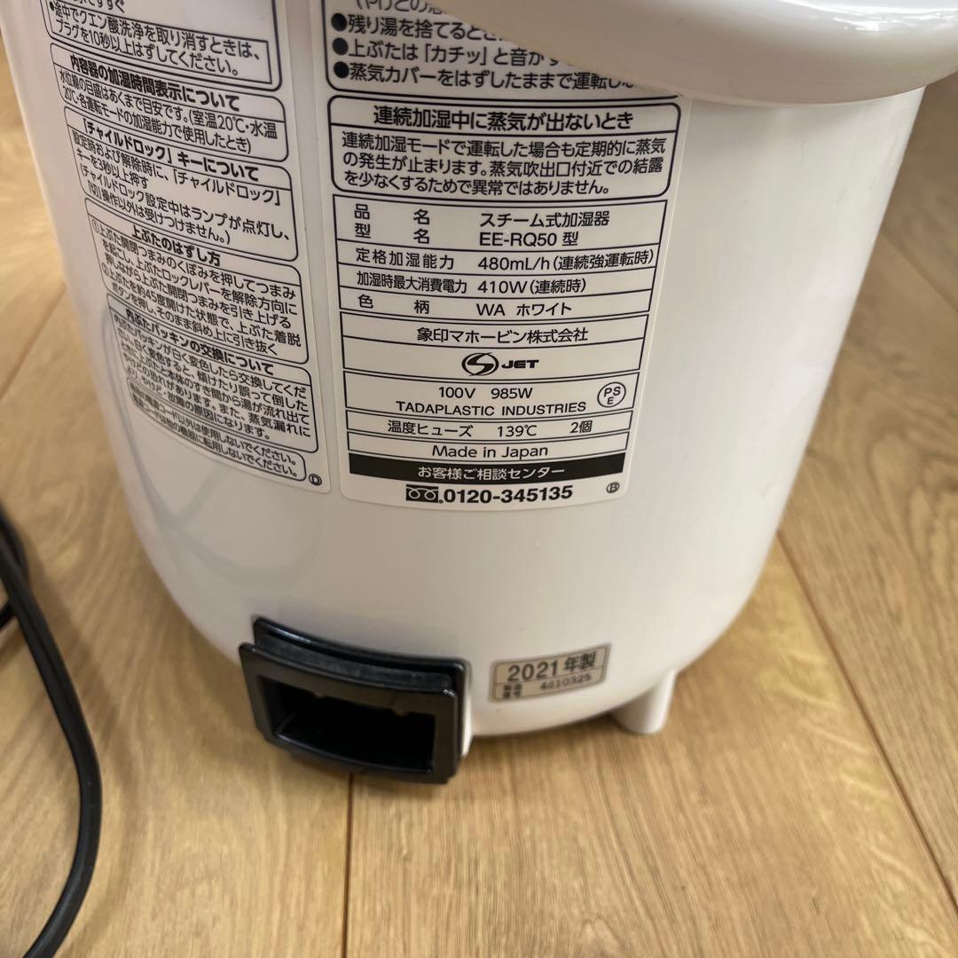 象印　加湿器　EE-QR50