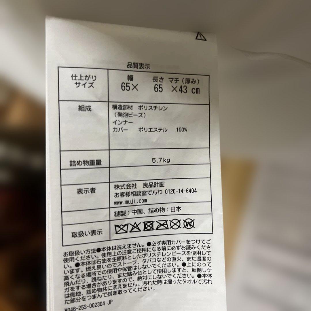 【無印良品】◆体にフィットするソファ◇未使用◆ビーズクッション◆
