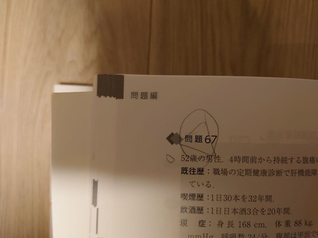 【5冊】内科　セルフトレーニング問題3-5集、過去問題集、受験演習問題