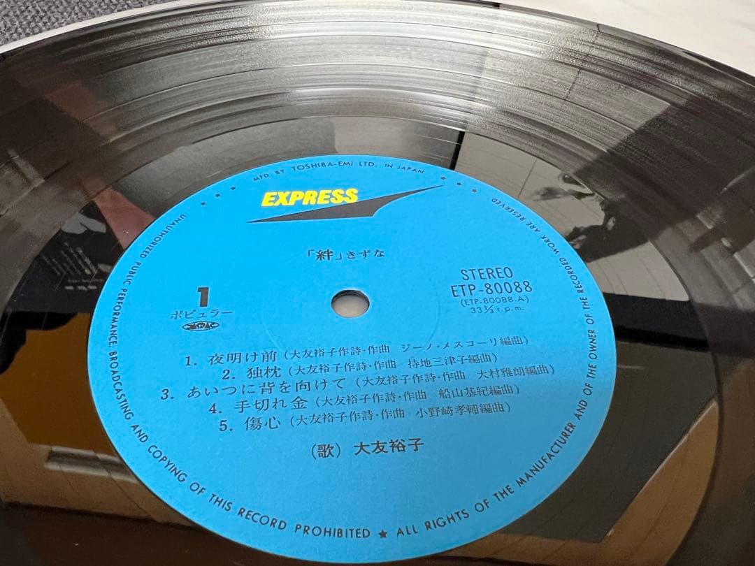 美盤1977 大友裕子 絆 1S初期盤 帯　ETP-80088 LP邦楽レコード