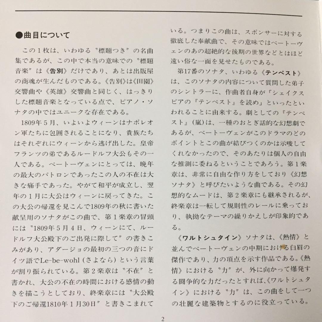 【売約済】バックハウス  ／《ワルトシュタイン》《テンペスト》《告別》