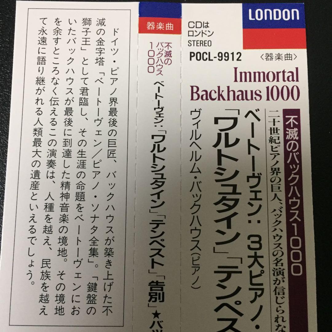 【売約済】バックハウス  ／《ワルトシュタイン》《テンペスト》《告別》