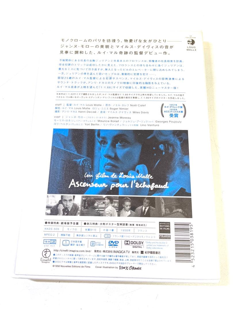 K885 死刑台のエレベーター HDニューマスター版('57仏)