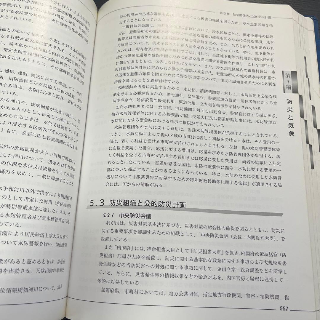 気象予報士ハンドブック