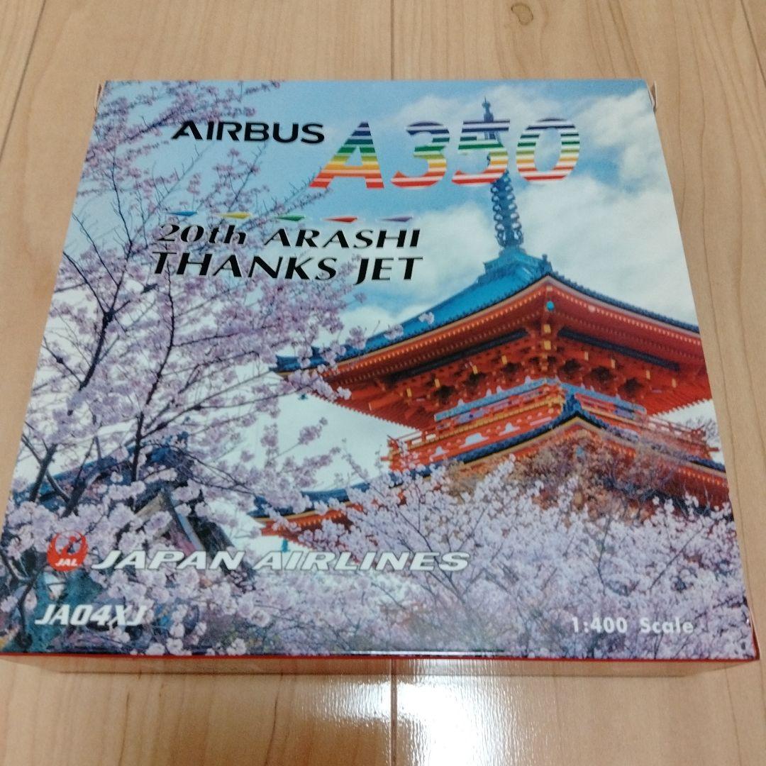 嵐 JAL 20th ARASHI THANK JET